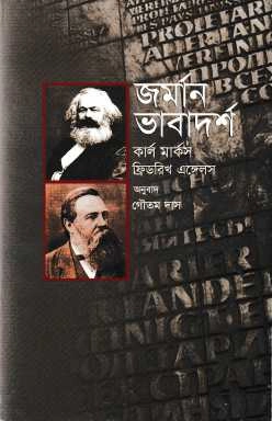 জর্মান ভাবাদর্শ